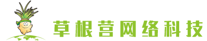 吉林省草根营网络科技