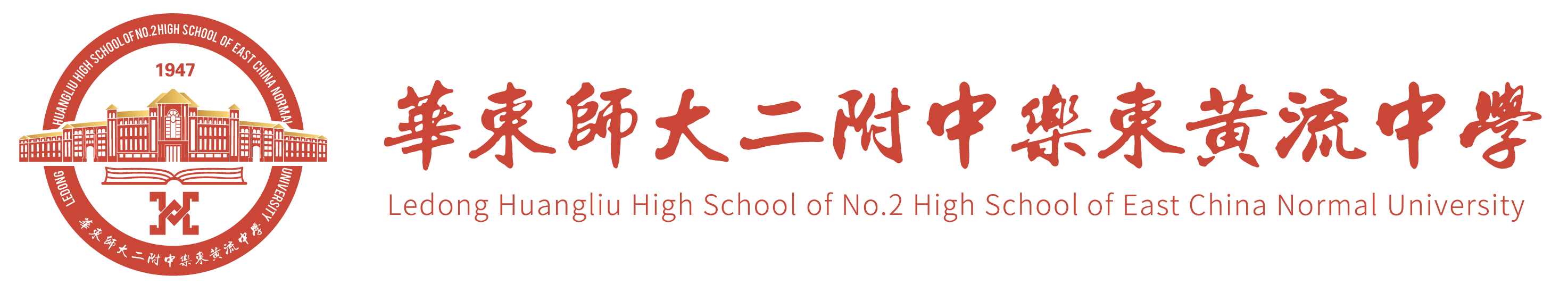 华二黄流中学官网