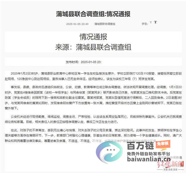 陕西蒲城一职校学生坠亡 事发前与舍友口角并肢体冲突 (陕西蒲城职教中心录取线)