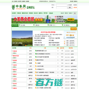 生姜论坛—生姜价格|大姜价格|中姜网|大姜行情|生姜行情|安丘生姜价格|生姜信息交流平台！