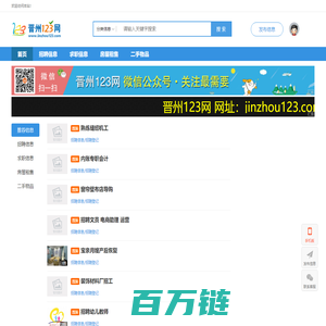 【晋州123网】- 免费发布晋州招聘_求职_房产_二手最新信息