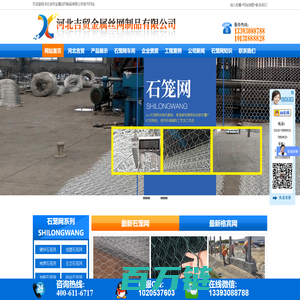 河南镀锌石笼网@包塑石笼网@电焊石笼网@生态石笼网@加筋石笼网@铅丝石笼网-河北吉贸金属丝网制品有限公司