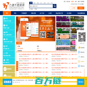 力源不锈钢网-不锈钢产业链垂直信息平台及佛山不锈钢专业市场