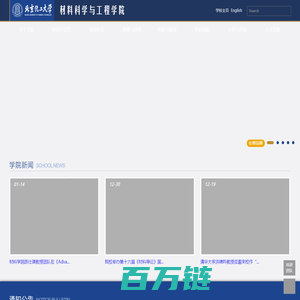 北京化工大学材料科学与工程学院