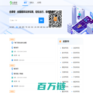 顺风车拼车网|私家车长途拼车 - 合乘帮拼车网