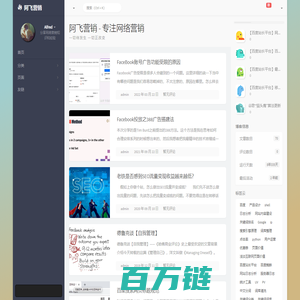 阿飞营销 - 专注网络营销